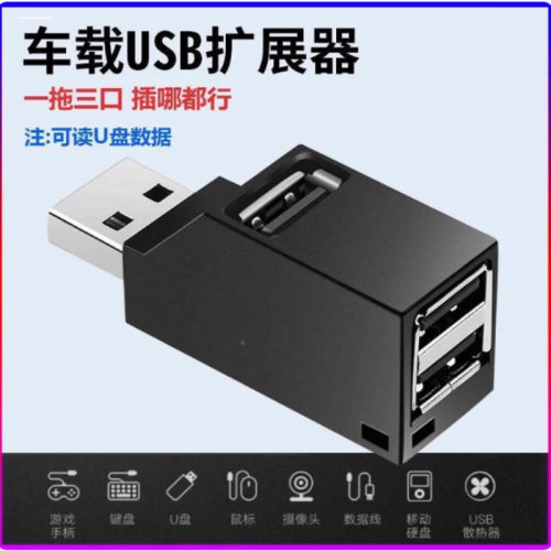 u盘插头usb接口转换接头集线器多功能u盘转换器汽车usb接口转接头