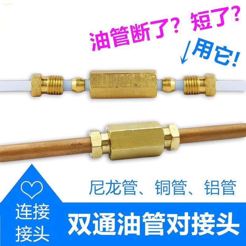 汽车刹车管铜接头内螺纹对接刹车油管直通全铜接头直通对接头配件图片