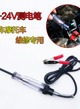 试灯检测电笔灯泡工具汽车电路测试维修师傅专用电路测试电压显示