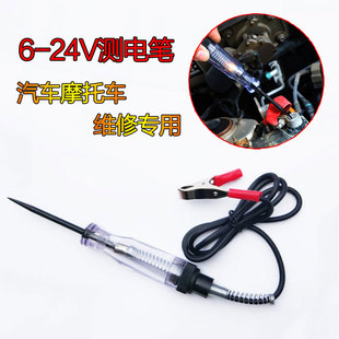 24V汽修专用液晶测电笔汽车电路维修工具试灯检测数显电压测电笔
