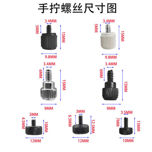 电脑侧透板机箱固定螺丝大平头塑料侧板M3M3.5螺丝钉塑料手拧螺丝