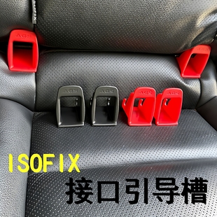 儿童安全座椅isofix连接带硬接口支架卡扣导向引导槽配件加装通用