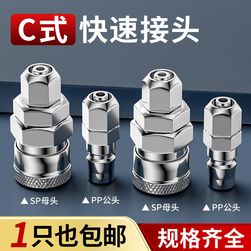 C式自锁气管快速接头气动8/10/12mm空压机气泵气吹枪公母配件图片
