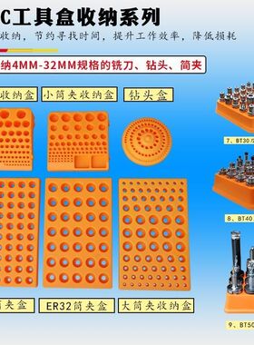铣刀钻头专业收纳盒ER16202532筒夹盒CNC加工中心BT304050刀柄盒