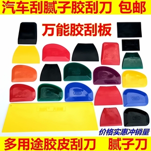 刮涂原子灰工具腻子刮刀 多用橡皮软胶刮片刮板汽车雕刻墙纸贴膜
