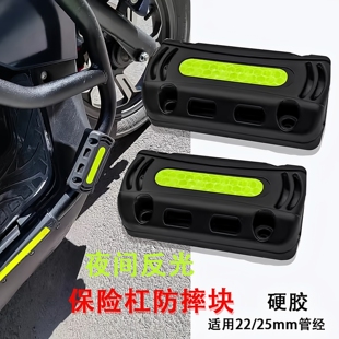 适用于豪爵ADX125 UHR150摩托车保险杠防撞块护杠保护防摔块配件