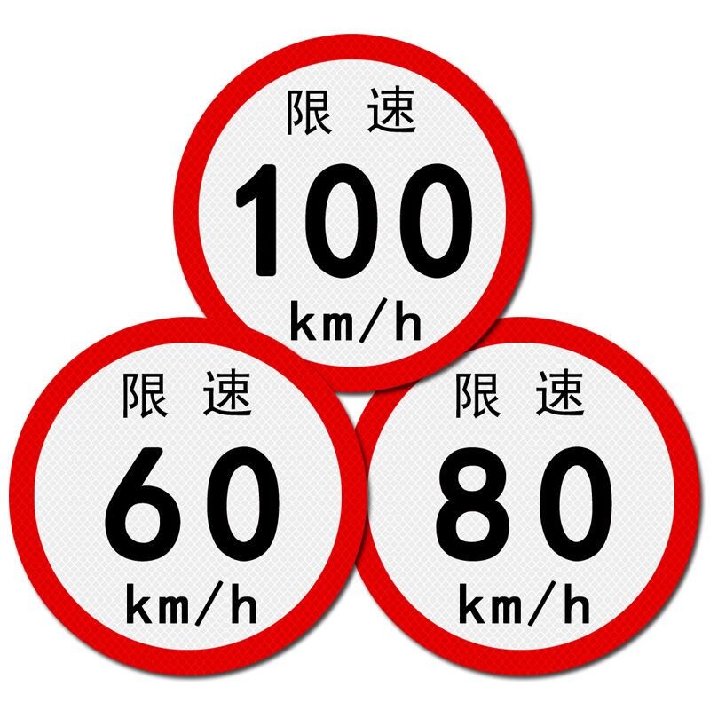 反光汽车限速贴纸299警示车贴摩托车贴电动车贴划痕贴机车改装车