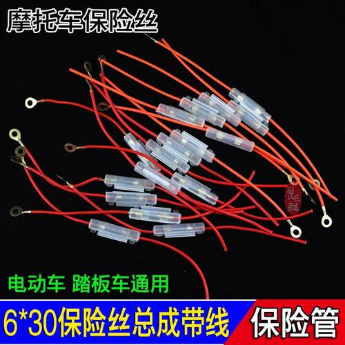 摩托车电动车保险丝20A/30A125弯梁踏板48V60电瓶车保险管保险盒