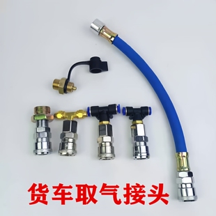货车汽车取气管取气阀补芯接头加气管气动吹尘枪管高压气阀储气罐