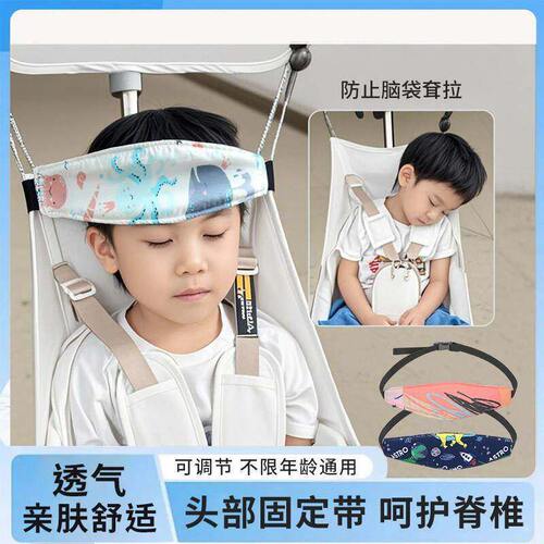 婴儿头部固定护带儿童汽车安全座椅头托头靠头部睡眠眼罩辅助靠带