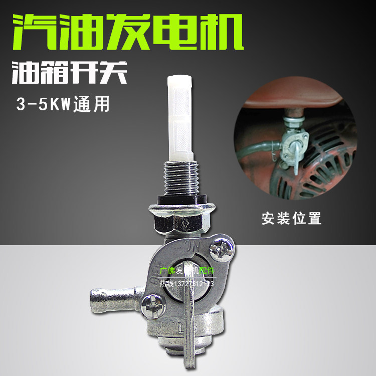 汽/柴油发电机配件油箱开关内外螺纹出油嘴出油放油嘴断油通油开图片