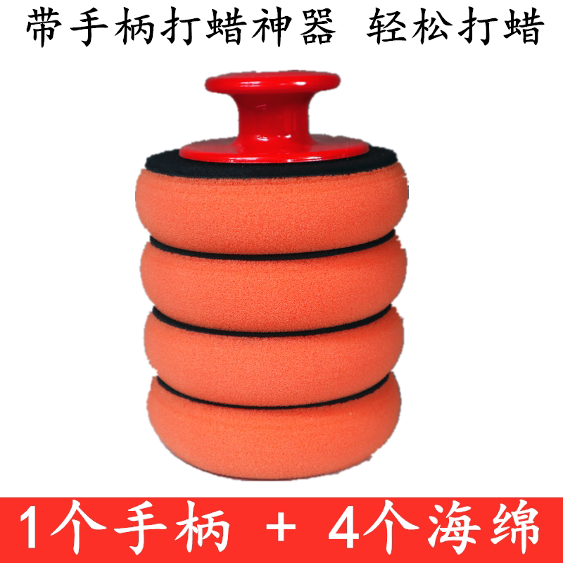 带手柄汽车打蜡海绵车用手工擦车魔术贴打腊棉手动抛光神器镀膜棉