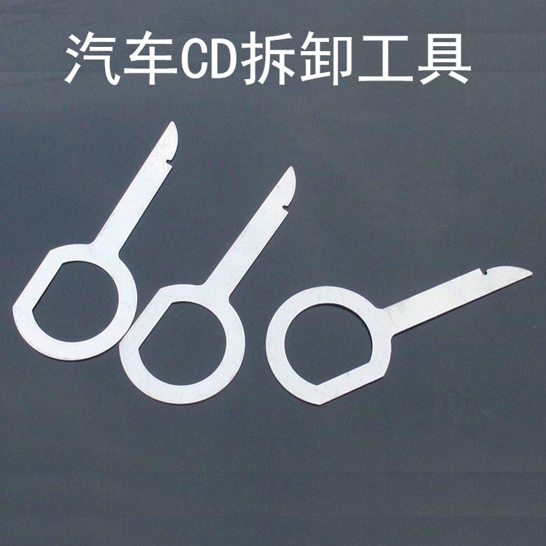 大众收音机cdDVD汽车音响主机拆卸工具钥匙工具钥匙大众车型CD