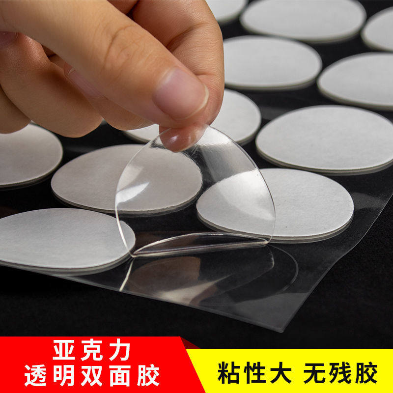 防水小胶片贴多功能亚克力圆形亚克力圆形无痕透明双面胶创意粘胶