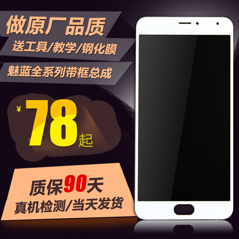 适用于魅族魅蓝E2 note3 note5 note6 E s6 m5 m6 3s 5s 屏幕总成|ruв категории Цифровые аксессуары, аксессуары для мобильных телефонов, мобильный телефон, частей - от Buy2taobao.com для оказания профессиональной услуги покупки агента Taobao