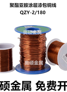 实验漆包铜丝 纯铜漆包线 QZY-2/180 耐高温180度EIW电磁线可开票
