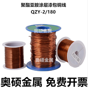 实验漆包铜丝 纯铜漆包线 QZY 耐高温180度EIW电磁线可开票 180