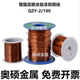 180 实验漆包铜丝 QZY 耐高温180度EIW电磁线可开票 纯铜漆包线