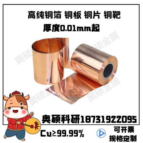 铜箔铜板铜片铜箔铜片铜板