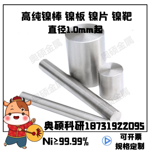 高纯镍金属ni99.99%科研