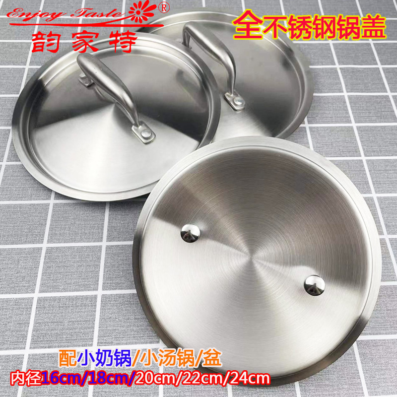 不锈钢全钢汤锅奶锅盖子
