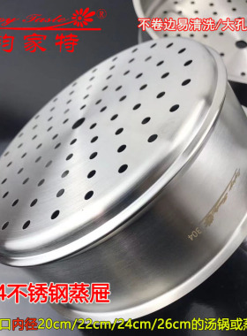 304不锈钢直边大孔蒸格蒸屉加厚不卷边20/22/24/26cm哑光蒸锅配件