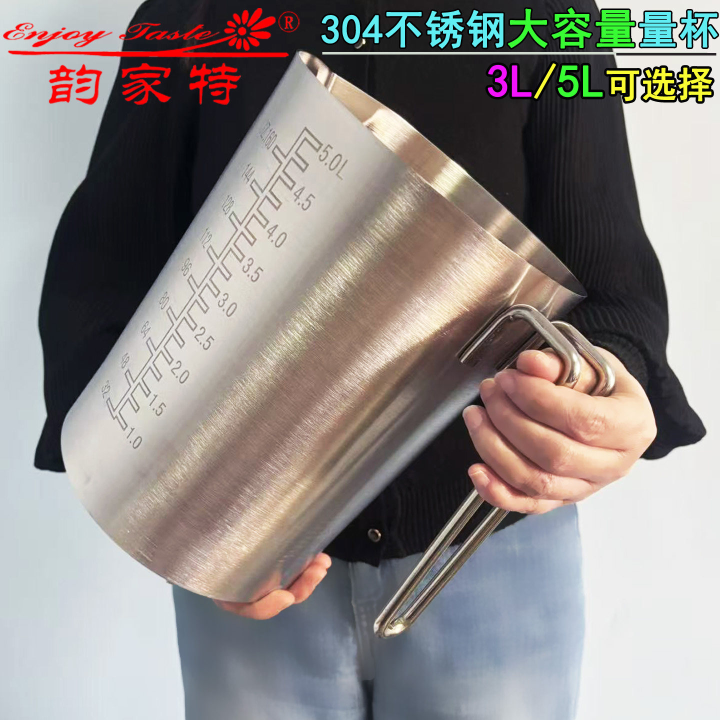 304不锈钢大容量大计量杯刻度杯哑光烘焙用奶茶店3升3L5升5L商用