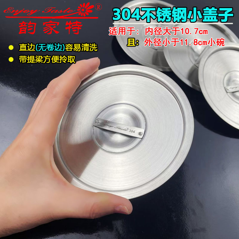 304材质直边好清洗带钮好领取内径12cm可用