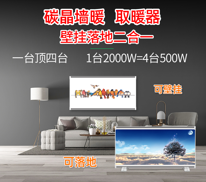碳晶墙暖电暖器壁画家用电暖气壁挂式电热板节能省电取暖器电暖画