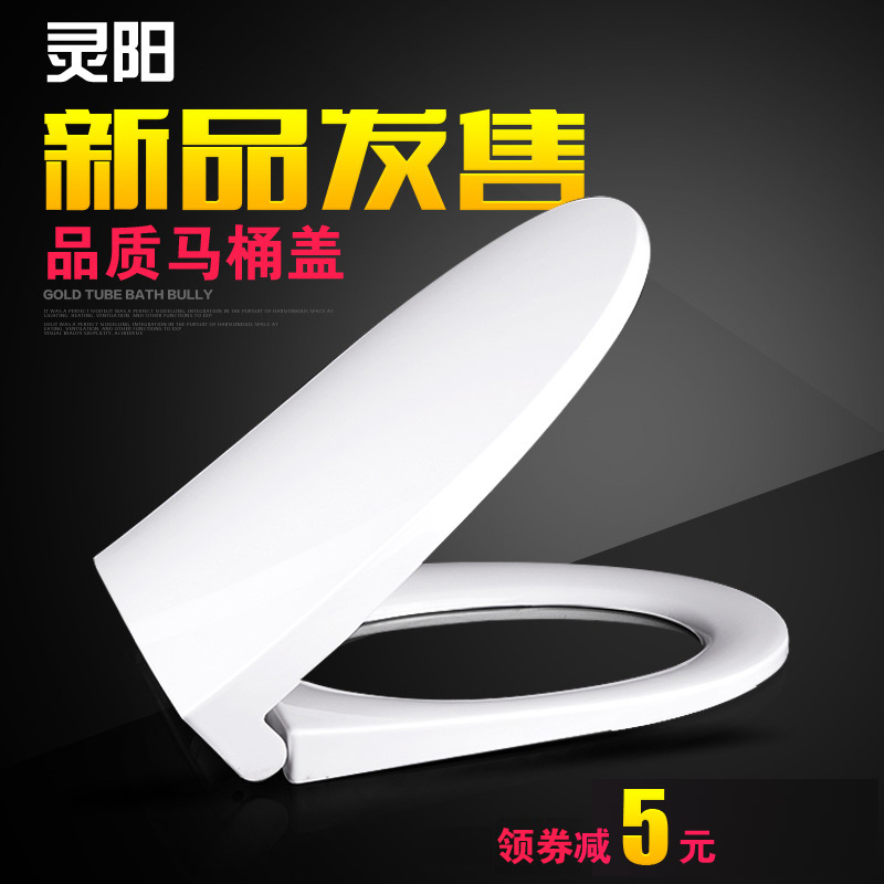灵阳异型马桶盖U型V型方型快拆座便盖加厚缓降静音环保坐便器盖板