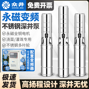 高速深井泵高扬程不锈钢380V农用变频灌溉恒压永磁泵大流量潜水泵