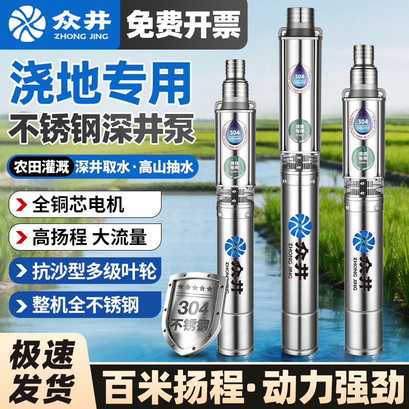304不锈钢浇地泵高扬程农用灌溉