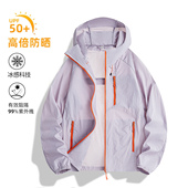 防紫外线冰丝透气连帽防晒衫 2026新款 UPF50 夏季 外套男 防晒衣女款