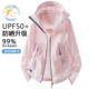 防紫外线透气轻薄防晒服UPF50 夏季 小个子2026新款 冰丝防晒衣女款