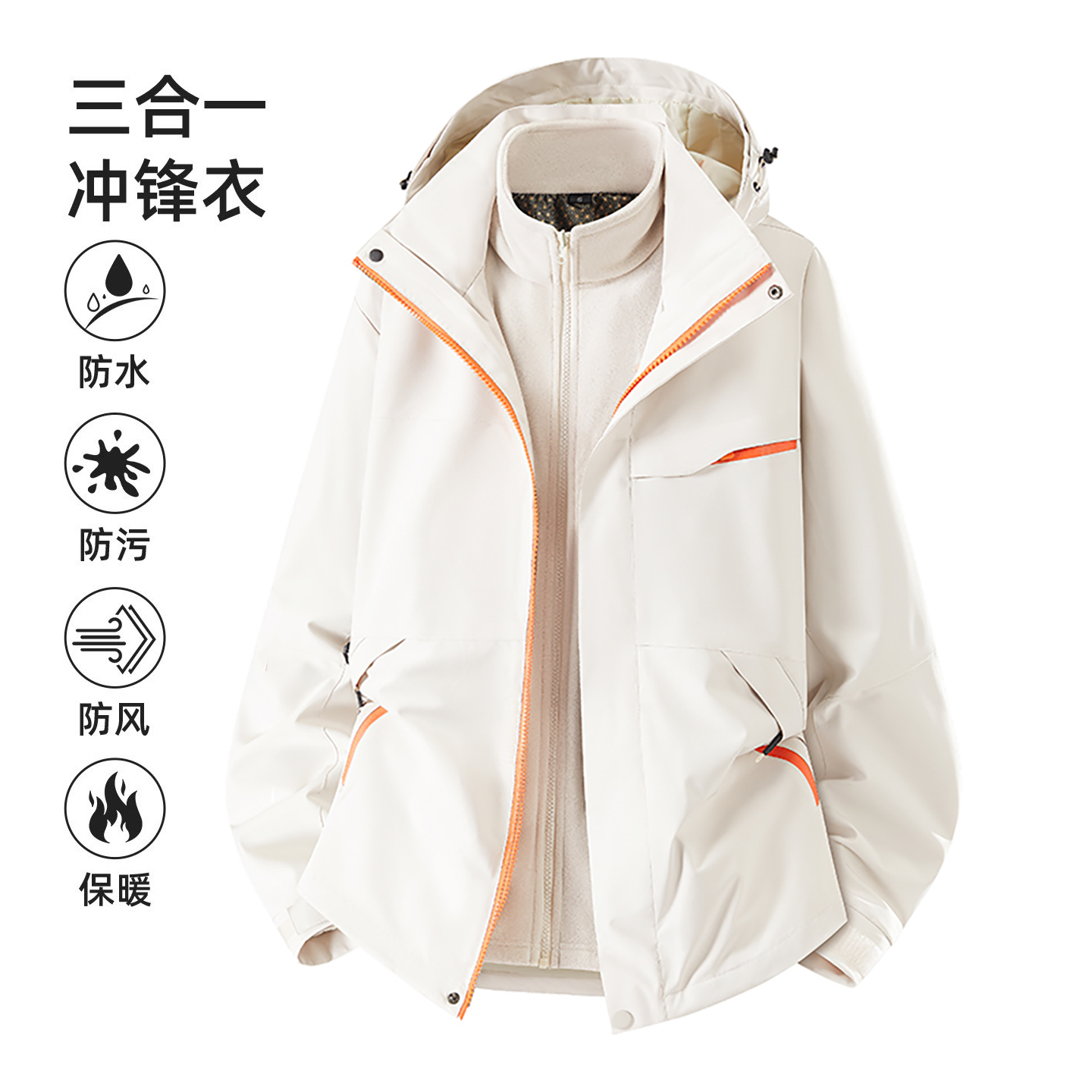 三合一冲锋衣男女2025新款可拆卸户外两件套防水防风秋冬定制外套