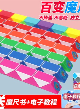 百变魔尺24段36/48/60/72段节彩色幼儿园儿童益智玩具塑料魔方条