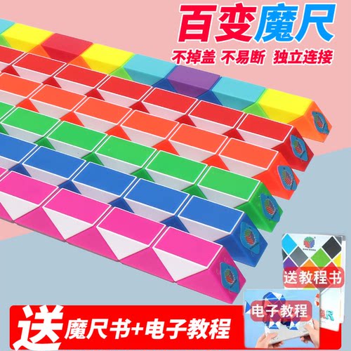 百变魔尺24段72段节条益智玩具