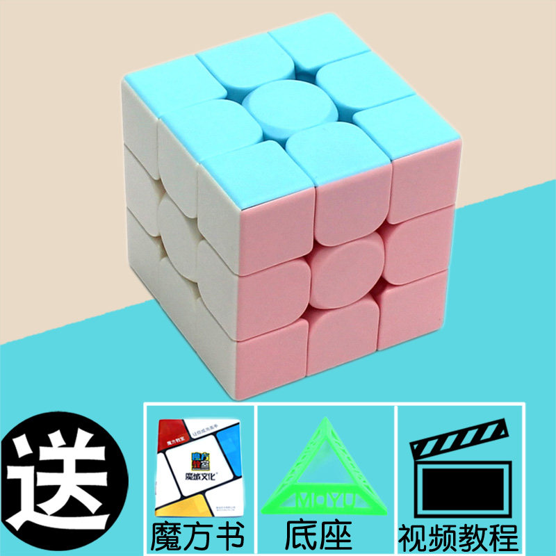 马卡龙色魔方三阶3二四4五阶套装顺滑儿童比赛专用初学者益智玩具