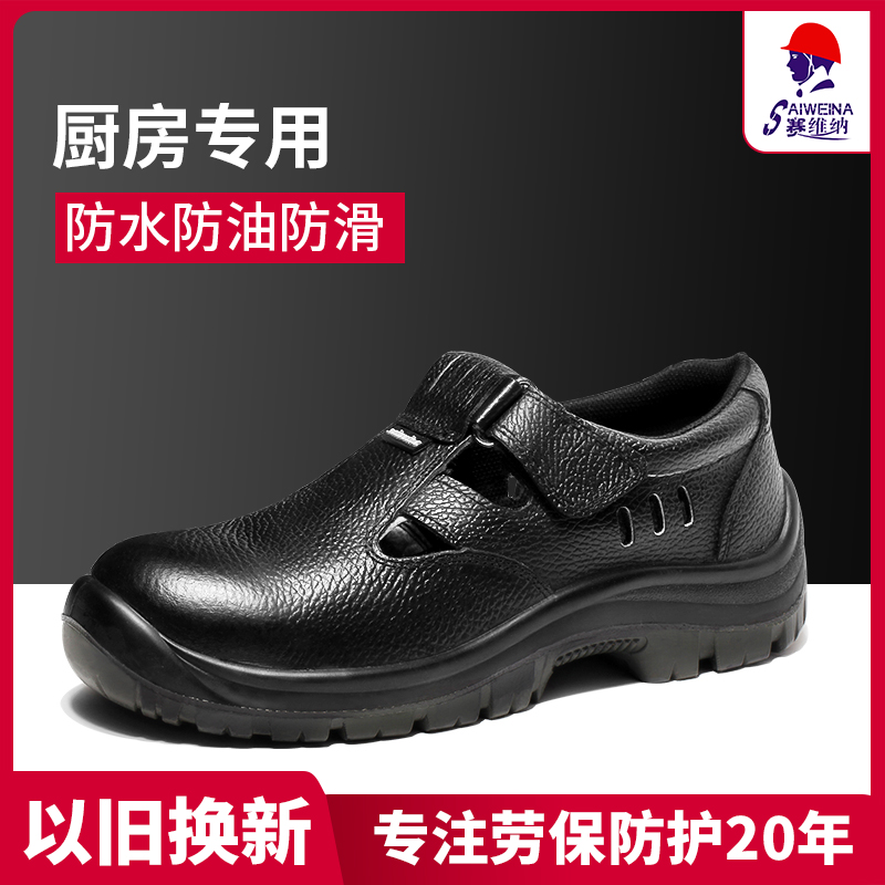 厨师鞋男防滑夏季厨房上班专用透气防臭后厨工作安全鞋防砸劳保鞋|ruв категории начало ежедневно, защитное оборудование, защитная обувь - от Buy2taobao.com для оказания профессиональной услуги покупки агента Taobao