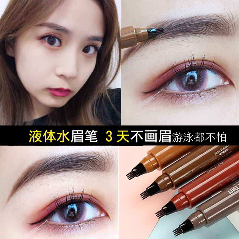 野生仿真液体眉笔女四头分叉防水防汗不晕染持久不脱色初学者正品限1000张券