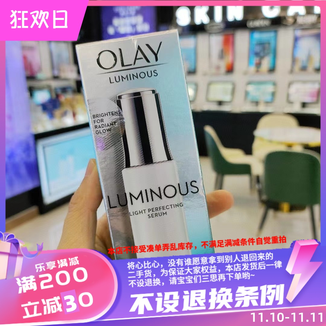 香港代购 Olay玉兰油美白淡斑精华(小白瓶)30ml 主打成分是烟酰胺