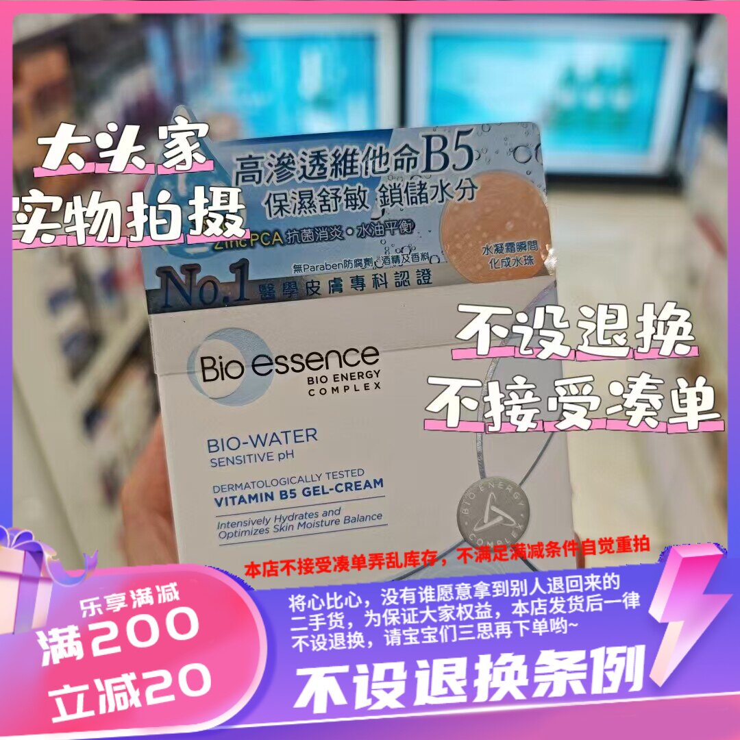 香港沙田才有这个牌子Bio essence水感舒缓维他命B5凝霜50g