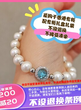 香港壹刻珠宝天然淡水珍珠蓝锆石手串  配专柜礼盒+礼袋