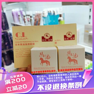 香港购 彩丰行A3766日本马油滋润唇膜深层滋润双唇减少干裂及唇纹