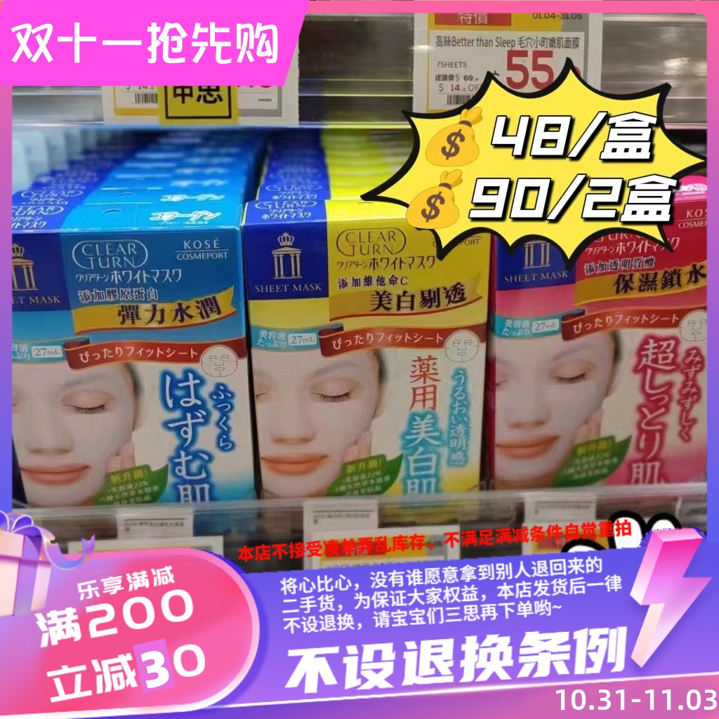 香港D购  正品日本本土KOSE高丝面膜玻尿酸胶原蛋白补水保湿面膜