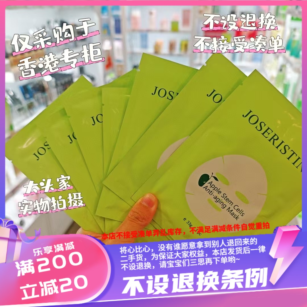 香港专柜彩丰行A10237苹果活肤面膜高效修复及抗氧化改善幼纹