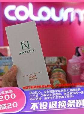香港AMPLE:N VC亮白美白安瓶安瓶100ml
