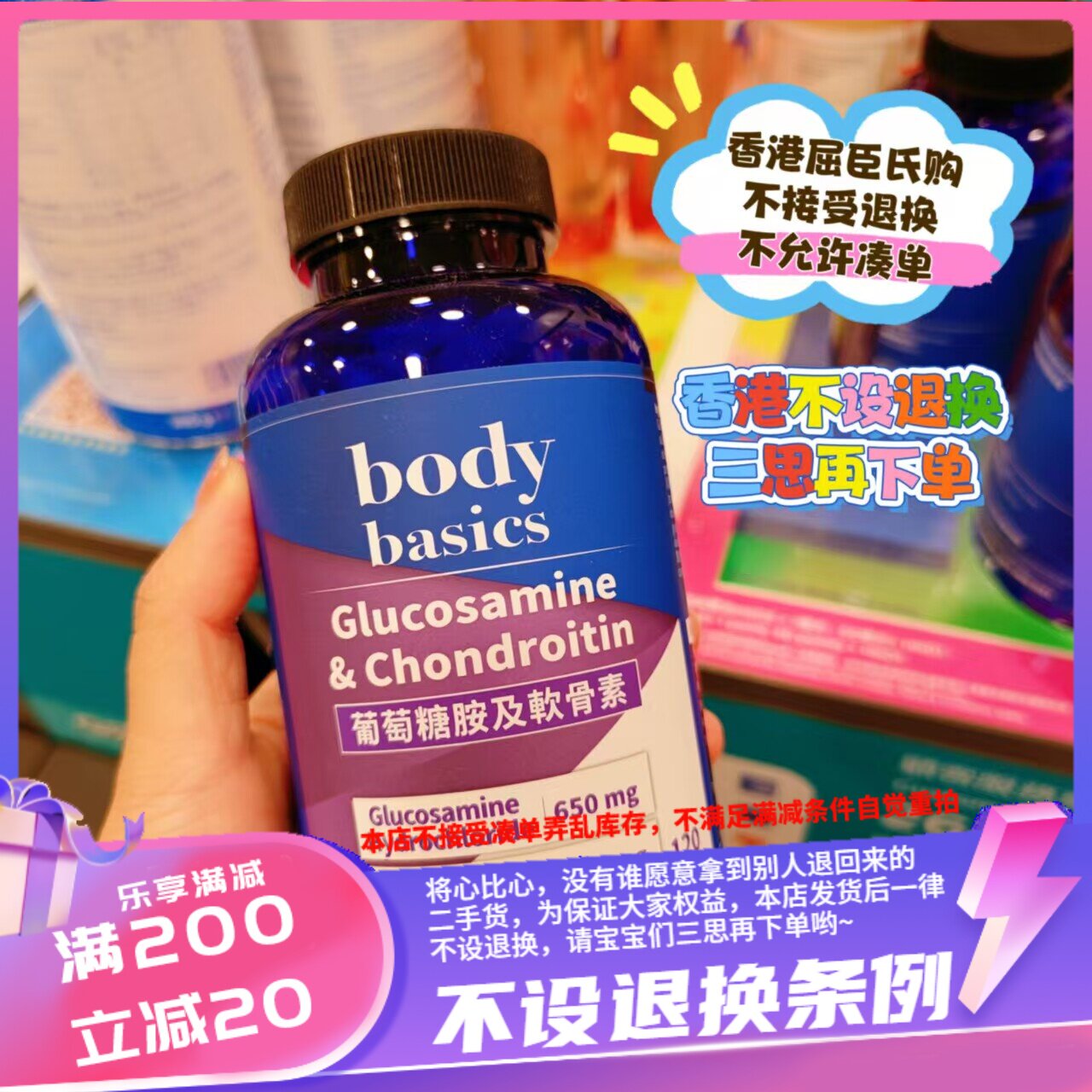 香港屈臣氏独家 BODY BASICS 葡萄糖氨 葡萄糖胺 软骨素 120粒