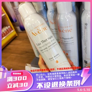 香港代购 法国Avene 雅漾喷雾300ml镇静舒缓皮肤补水保湿定妆喷雾