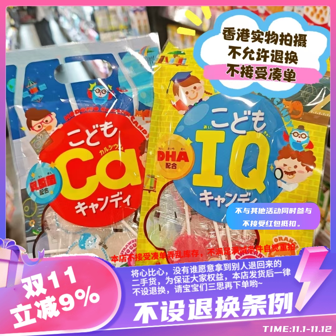 香港日本Unimat儿童棒棒糖 补钙促进钙吸收乳酸菌补充DHA宝宝高IQ